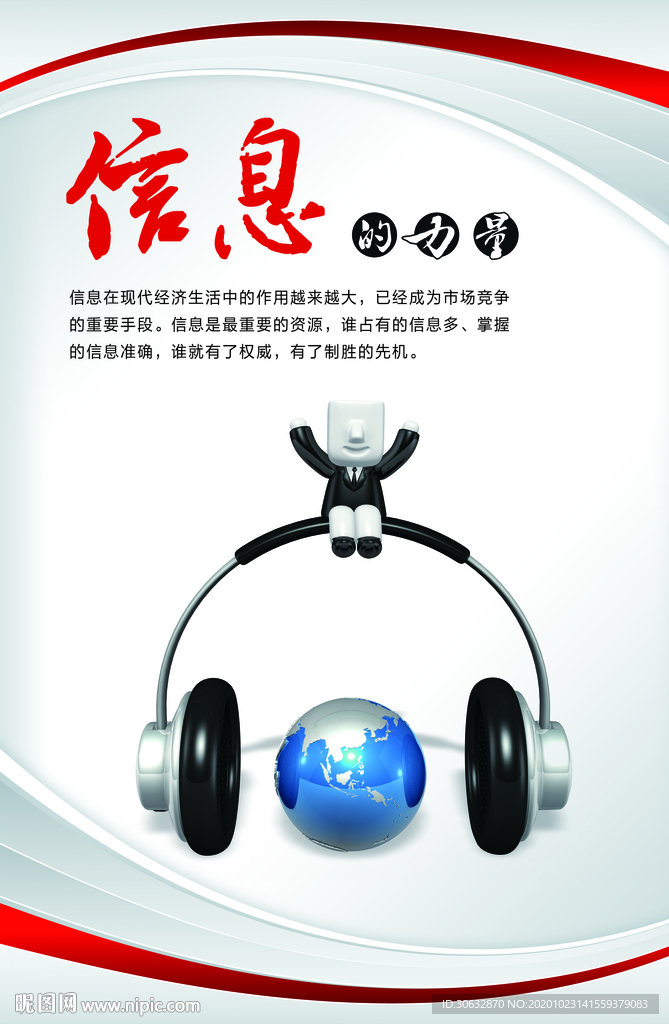 信息的力量
