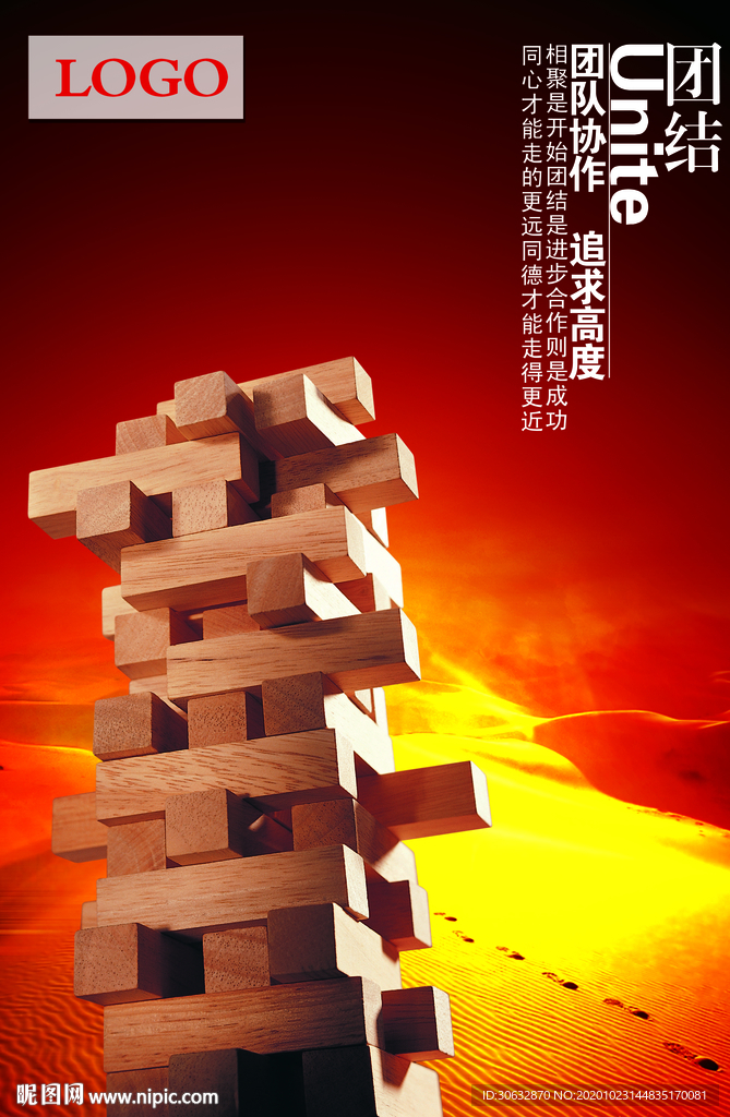 团队协作 追求高度