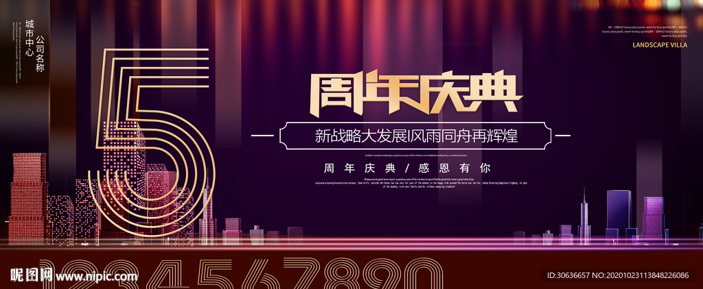 5周年庆典