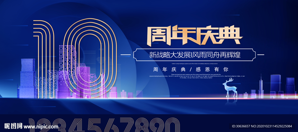 10周年