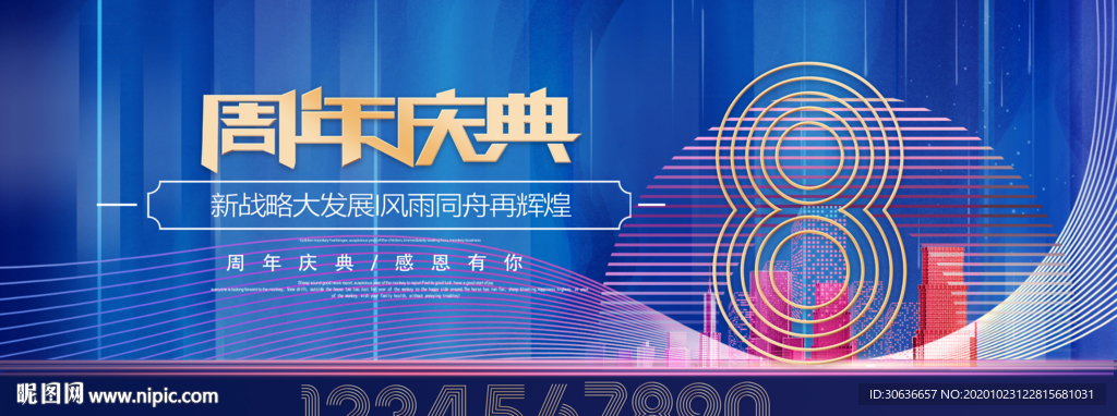 8周年庆典