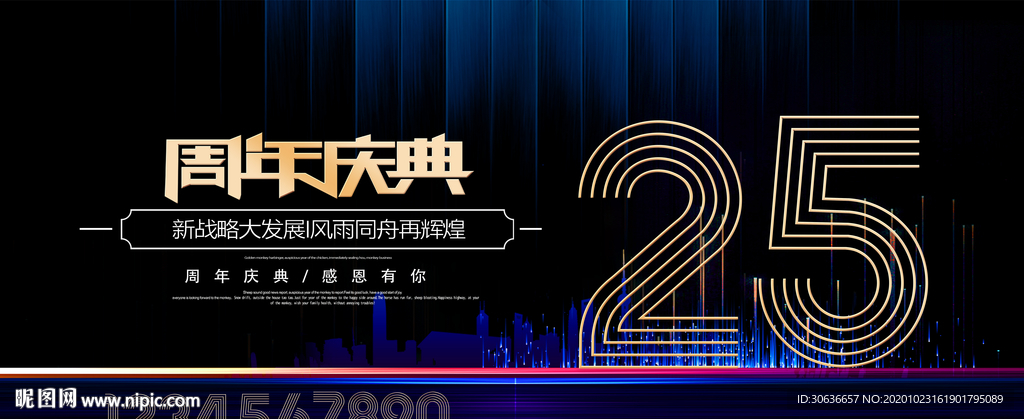 25周年庆典