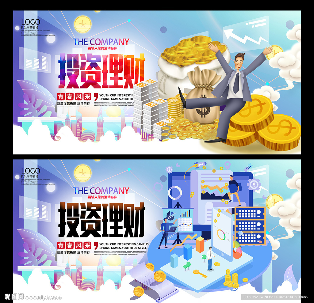 理财
