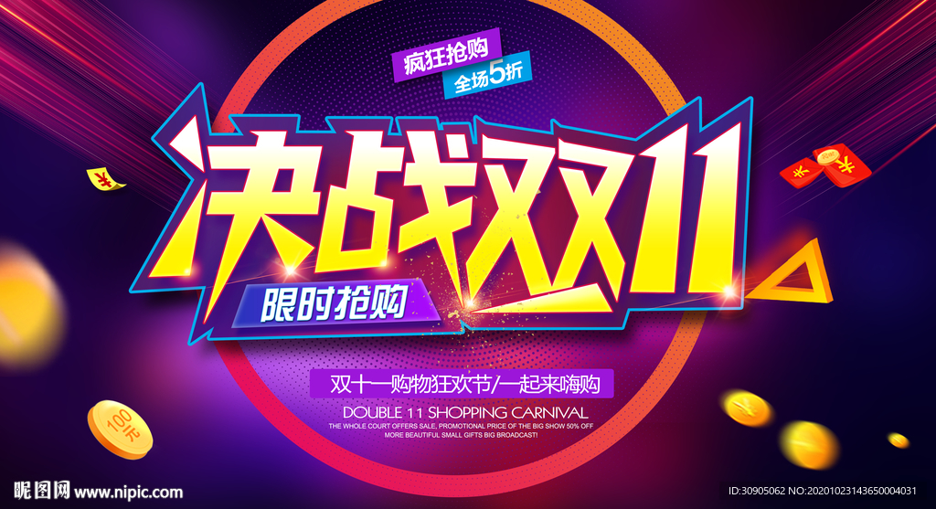 双11海报 双十一