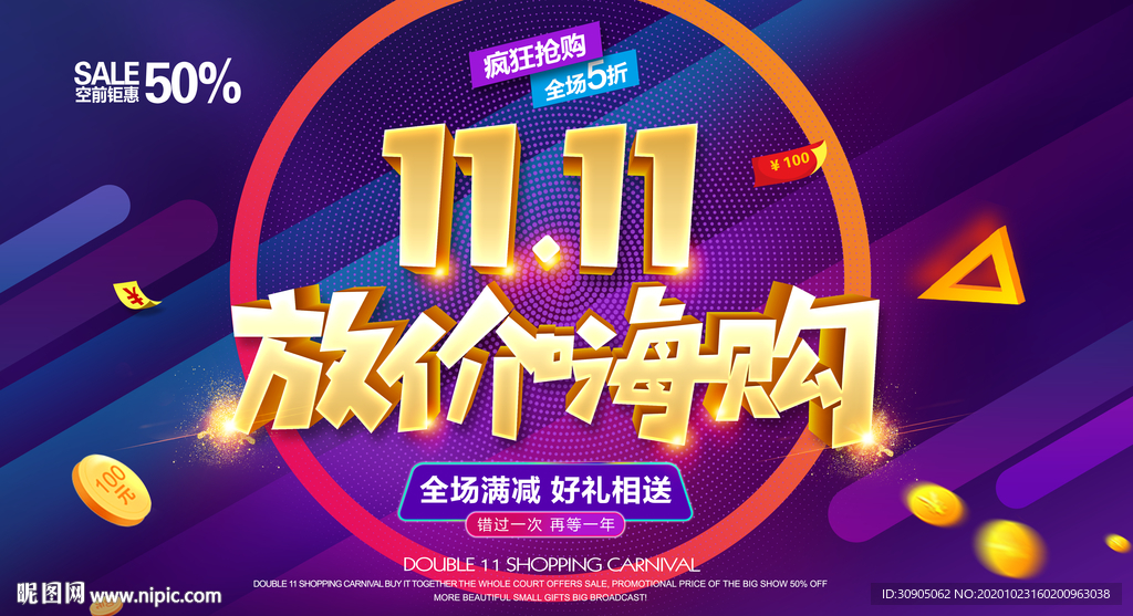 双11海报 双十一