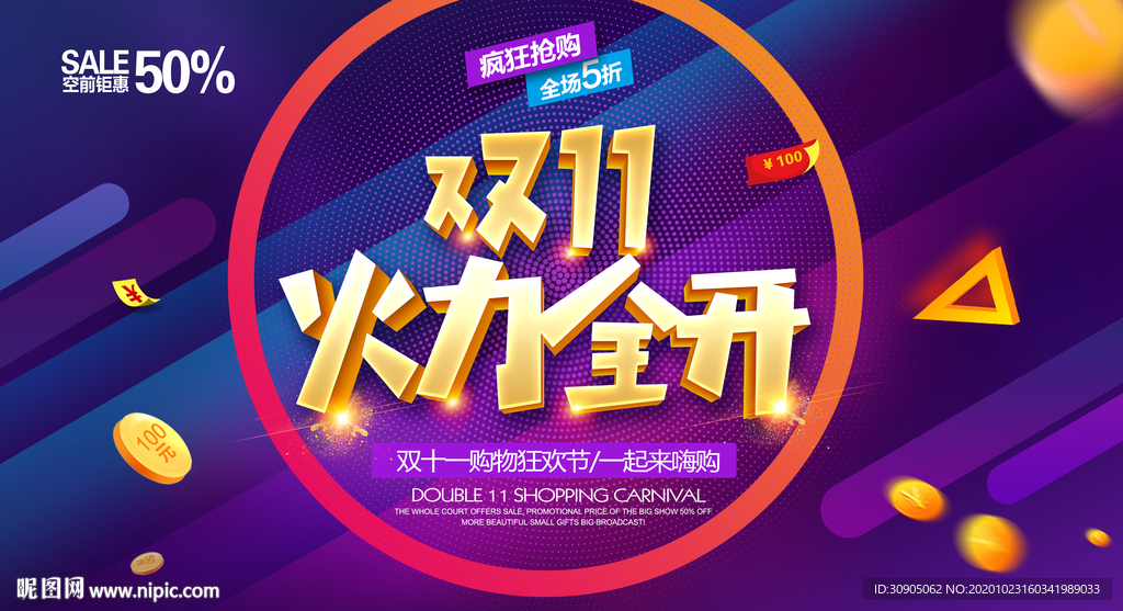 双11海报 双十一