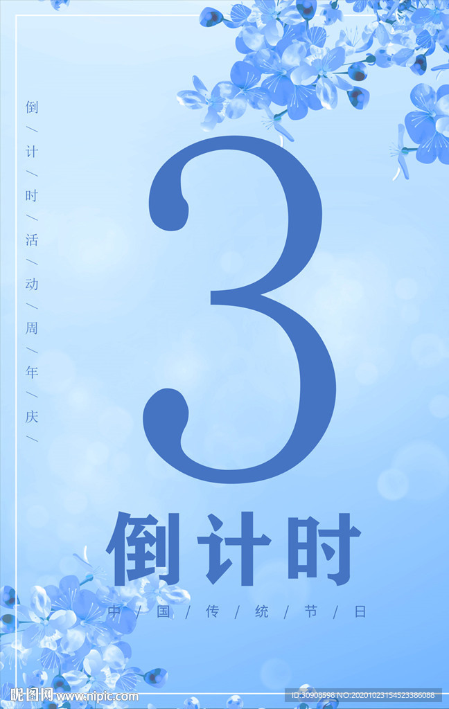 倒计时