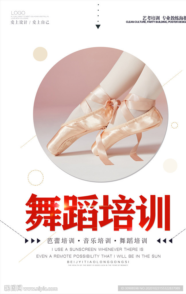 舞蹈
