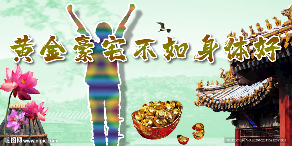 身体好