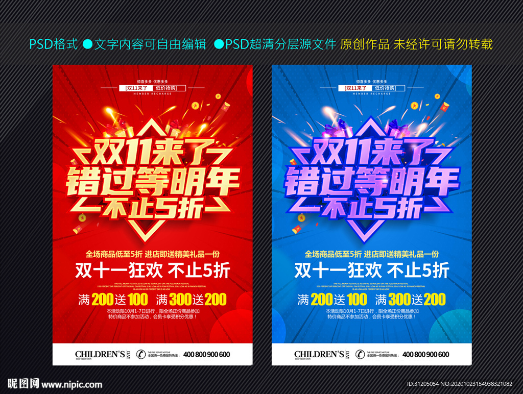 双11 促销 海报