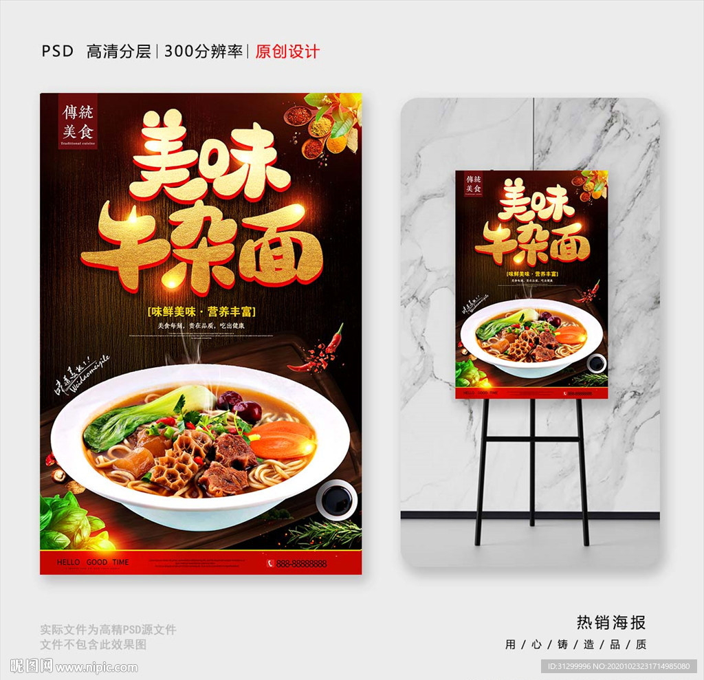 牛杂面