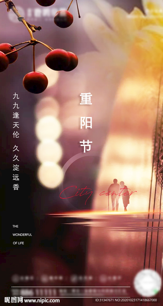重阳节