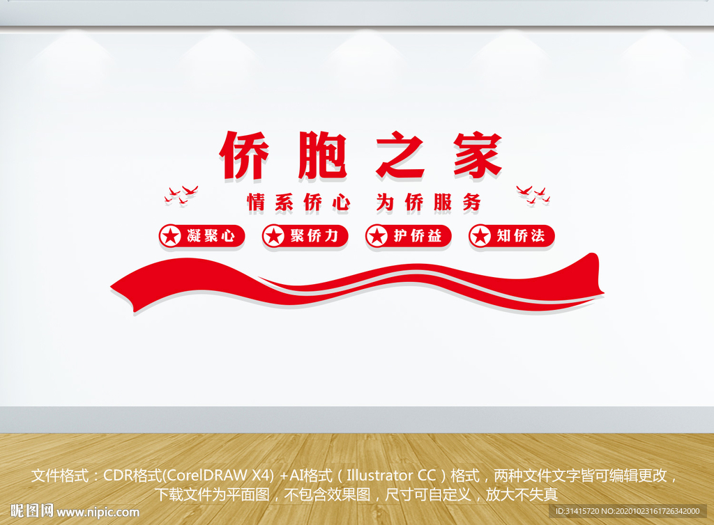 侨胞之家