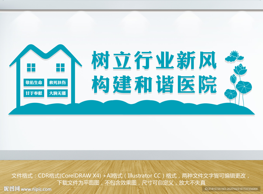 医院文化墙