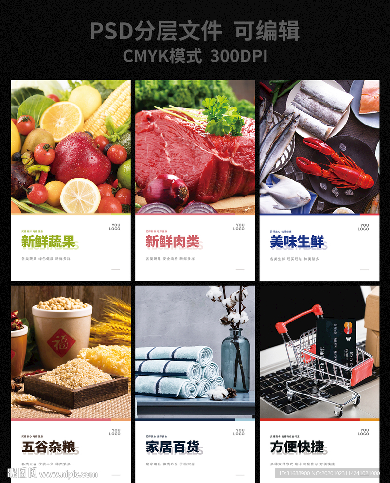 超市宣传海报 展板