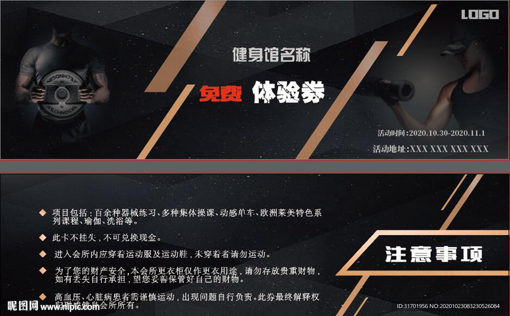健身体验券
