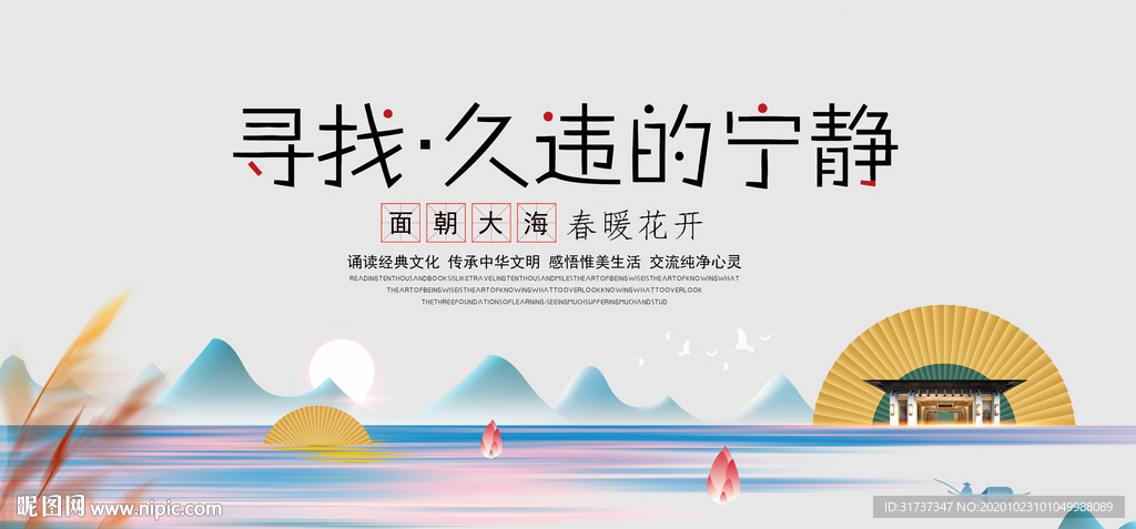 地产海报 中式地产背景山水地产