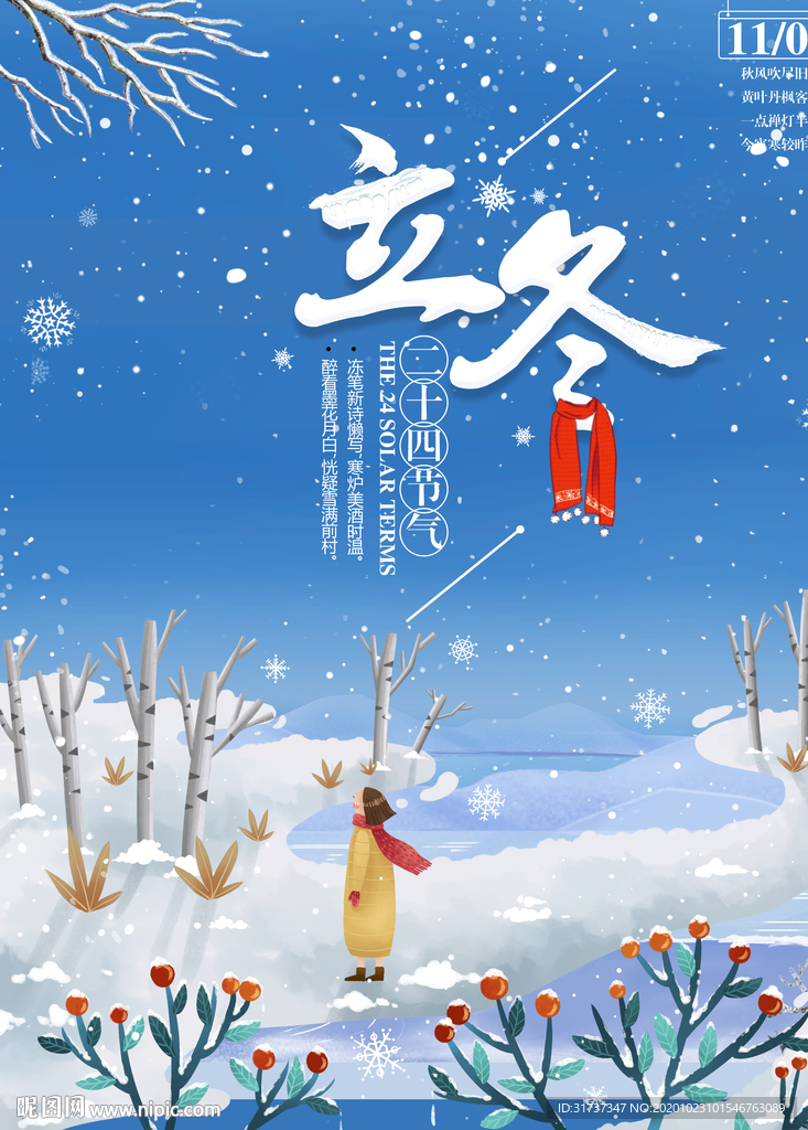立冬海报 二十四节气 24节气