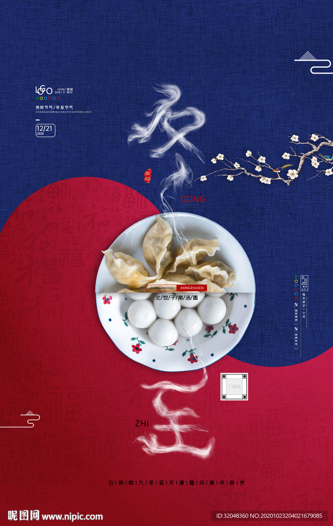 冬至节气饺子海报