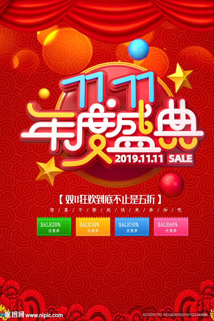双十一促销