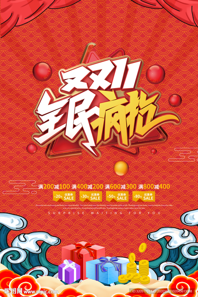 双十一海报国潮