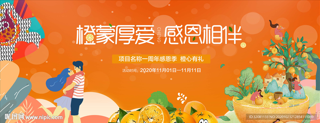 橙子活动图片