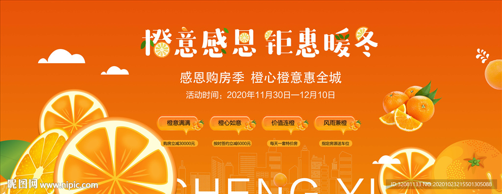 橙子活动图片