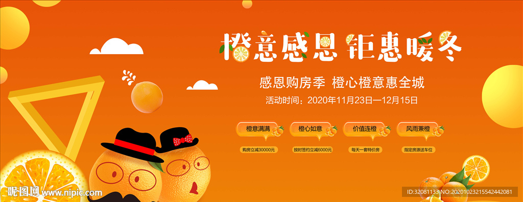 橙子活动图片