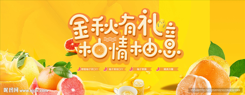 柚子活动图片
