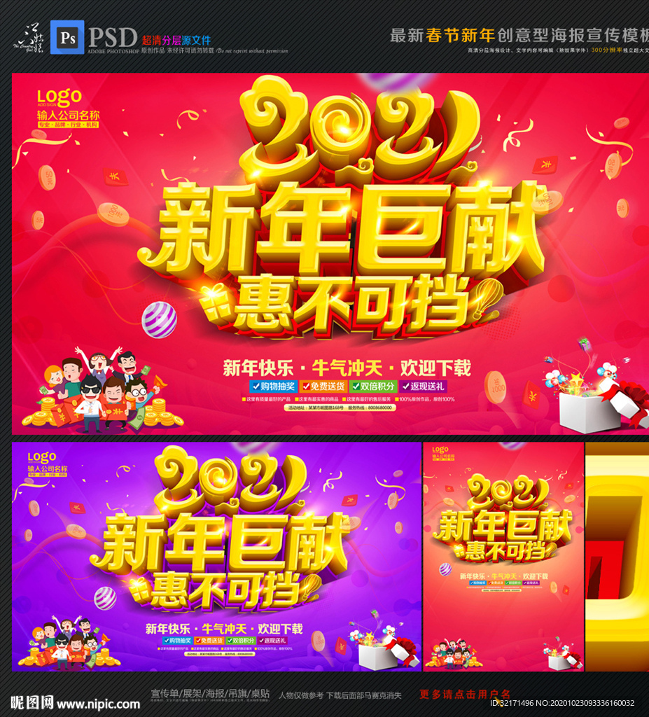 2021 新年促销海报