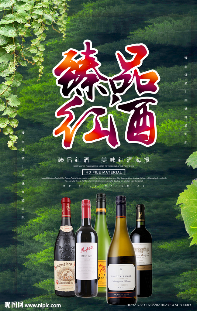 红酒