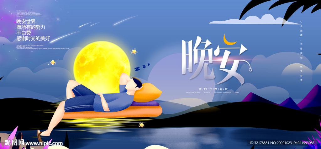 睡前故事