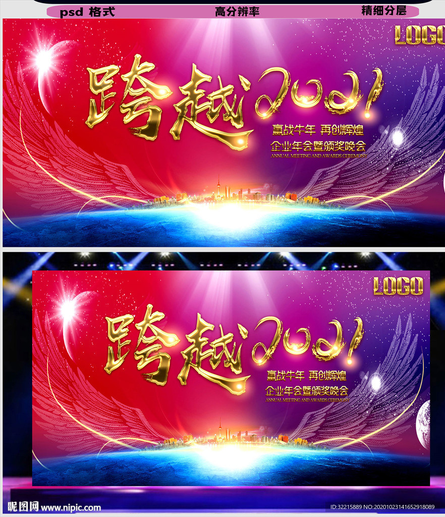 跨越2021企业晚会