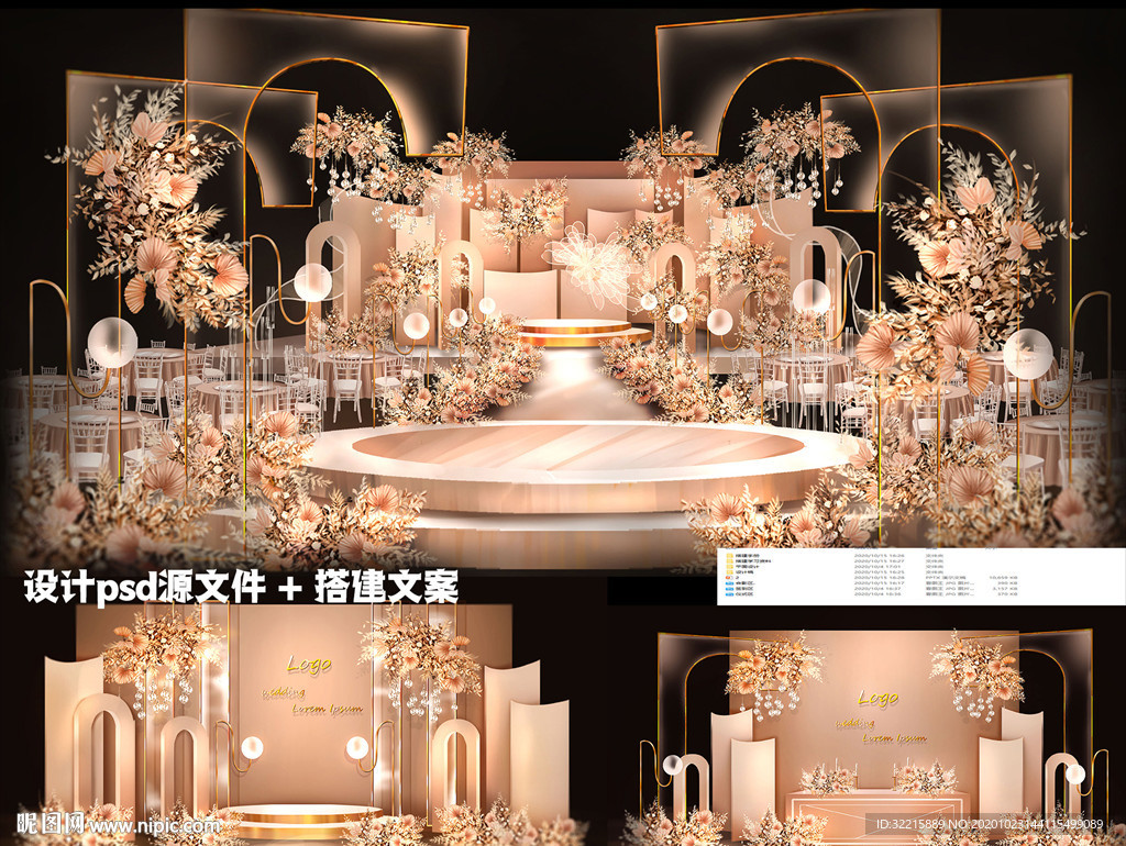 欧式粉香槟婚礼设计