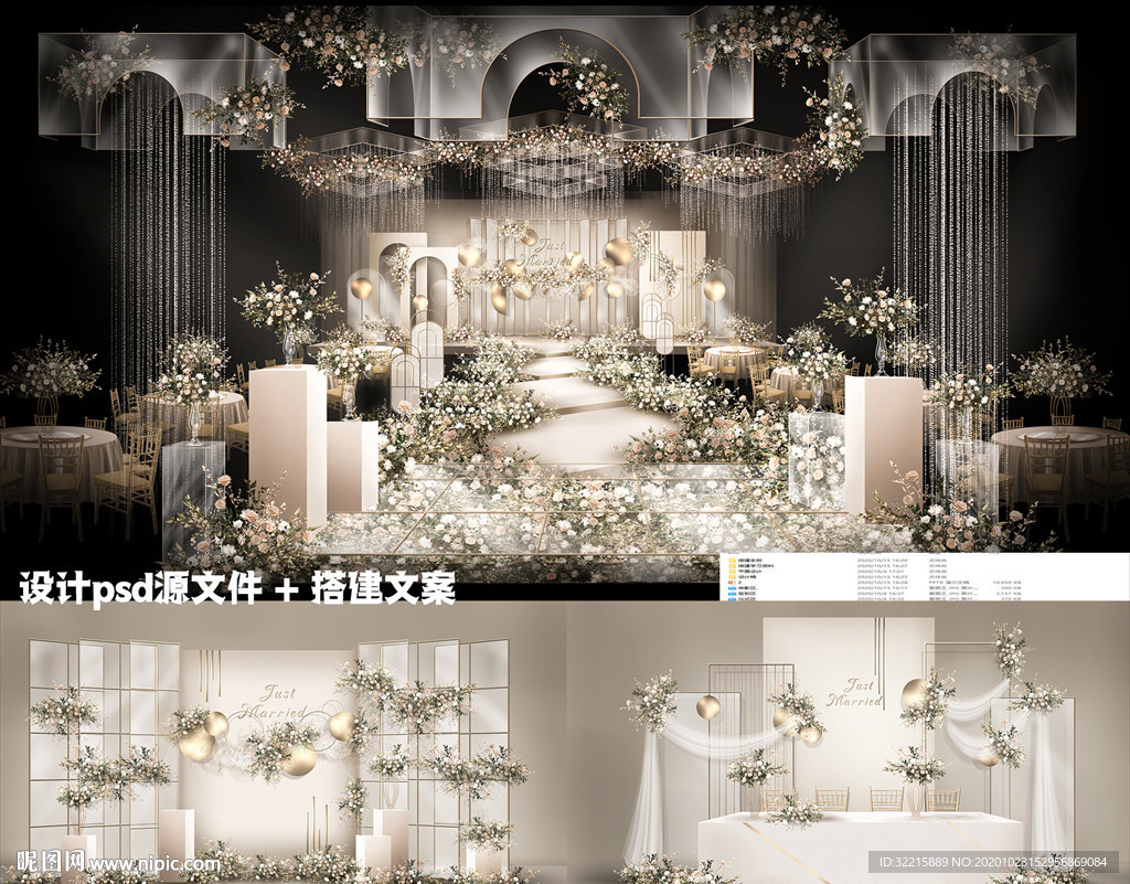 香槟白婚礼设计