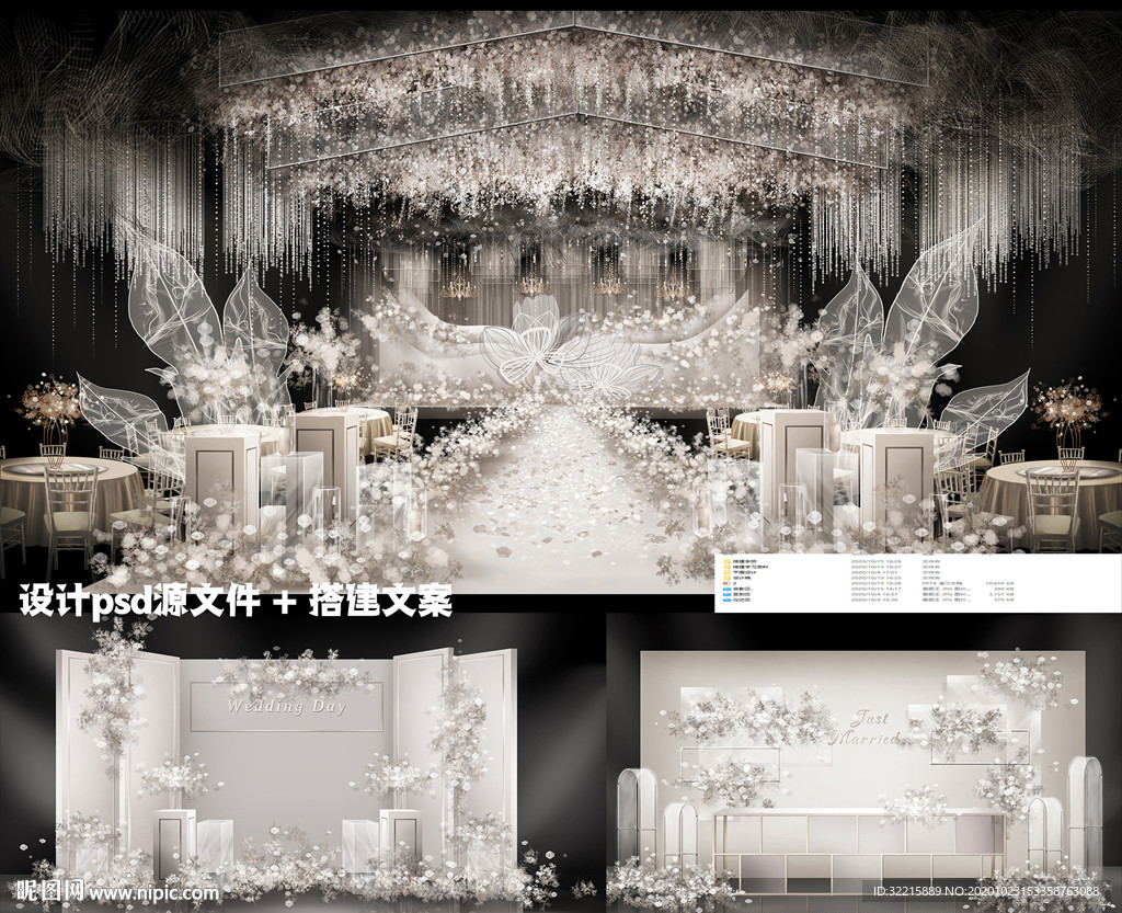 欧式银色大气婚礼设计