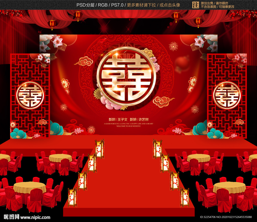 婚庆背景