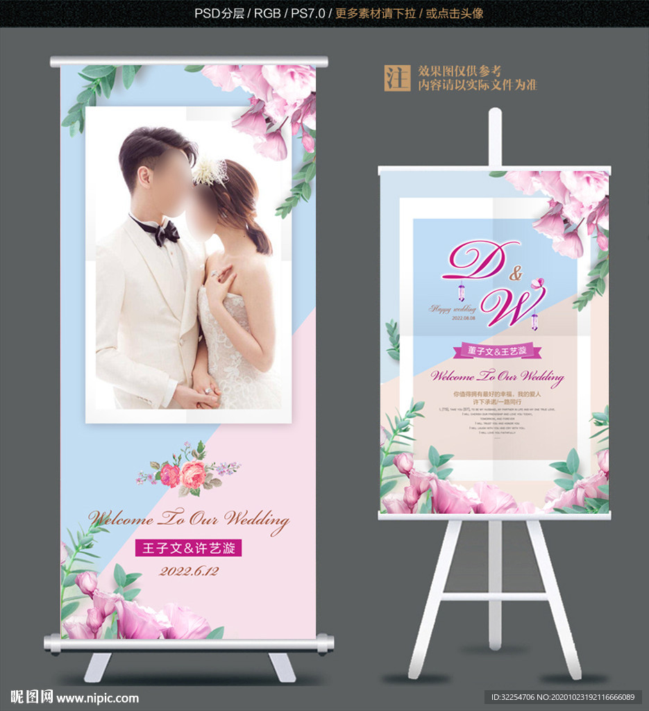 粉色婚礼