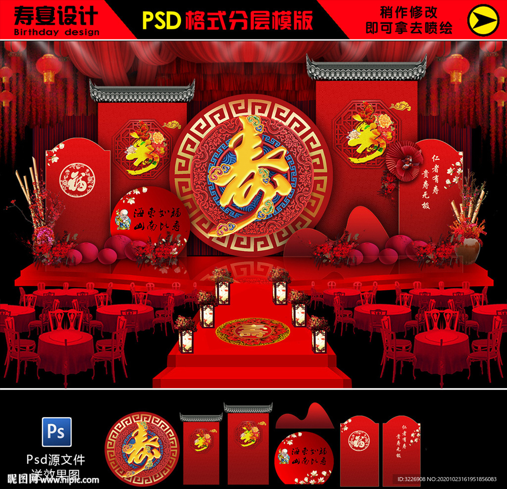 寿宴