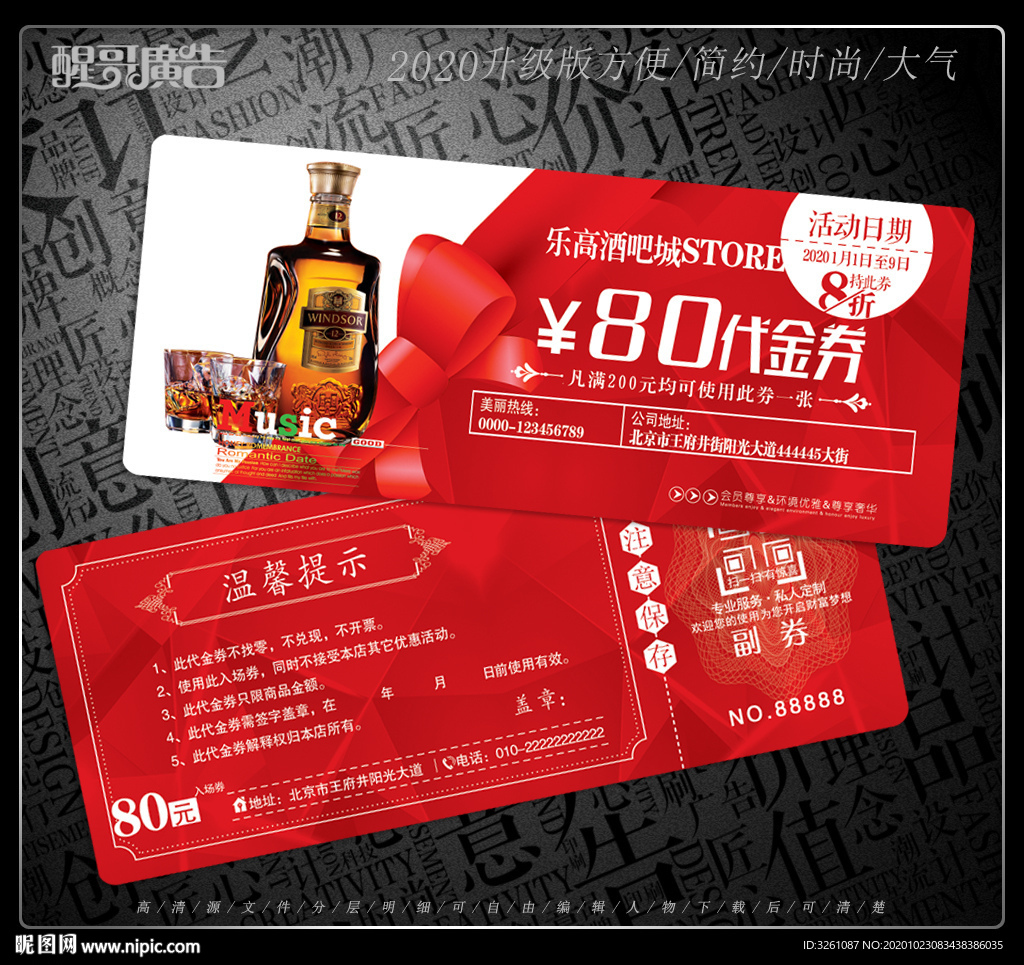 酒吧代金券