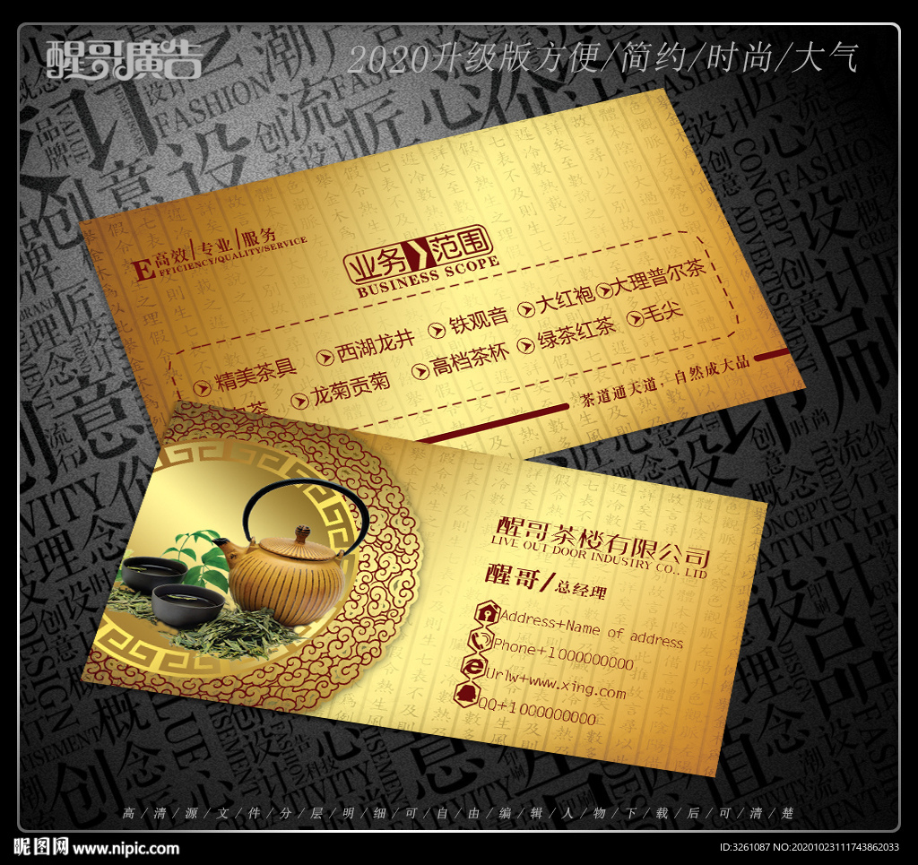 茶名片