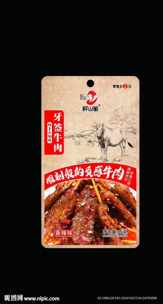 牙签牛肉