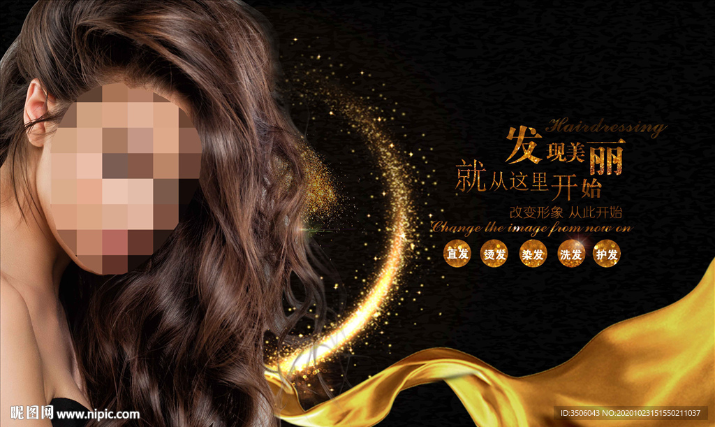 美发海报