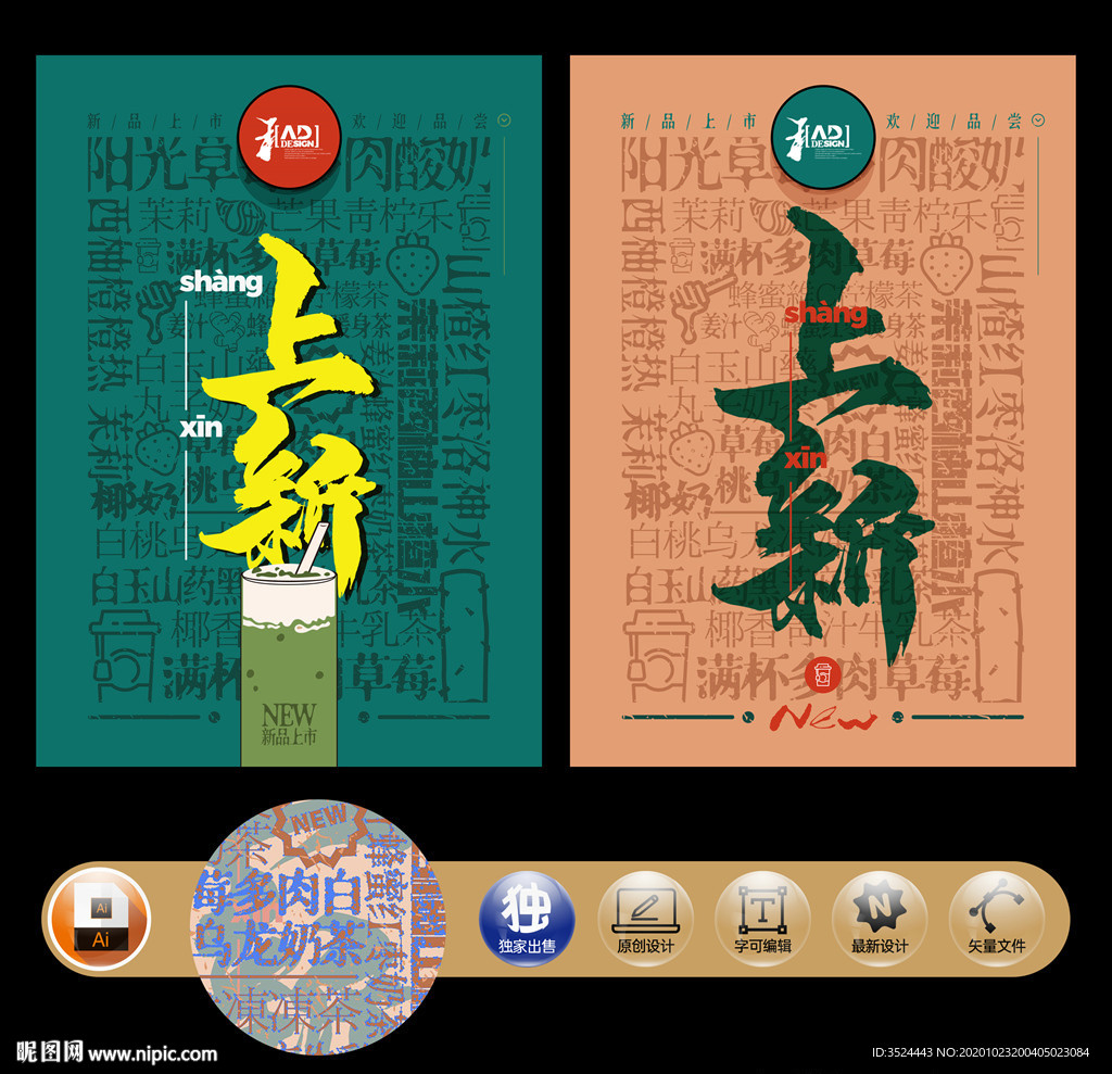 奶茶海报