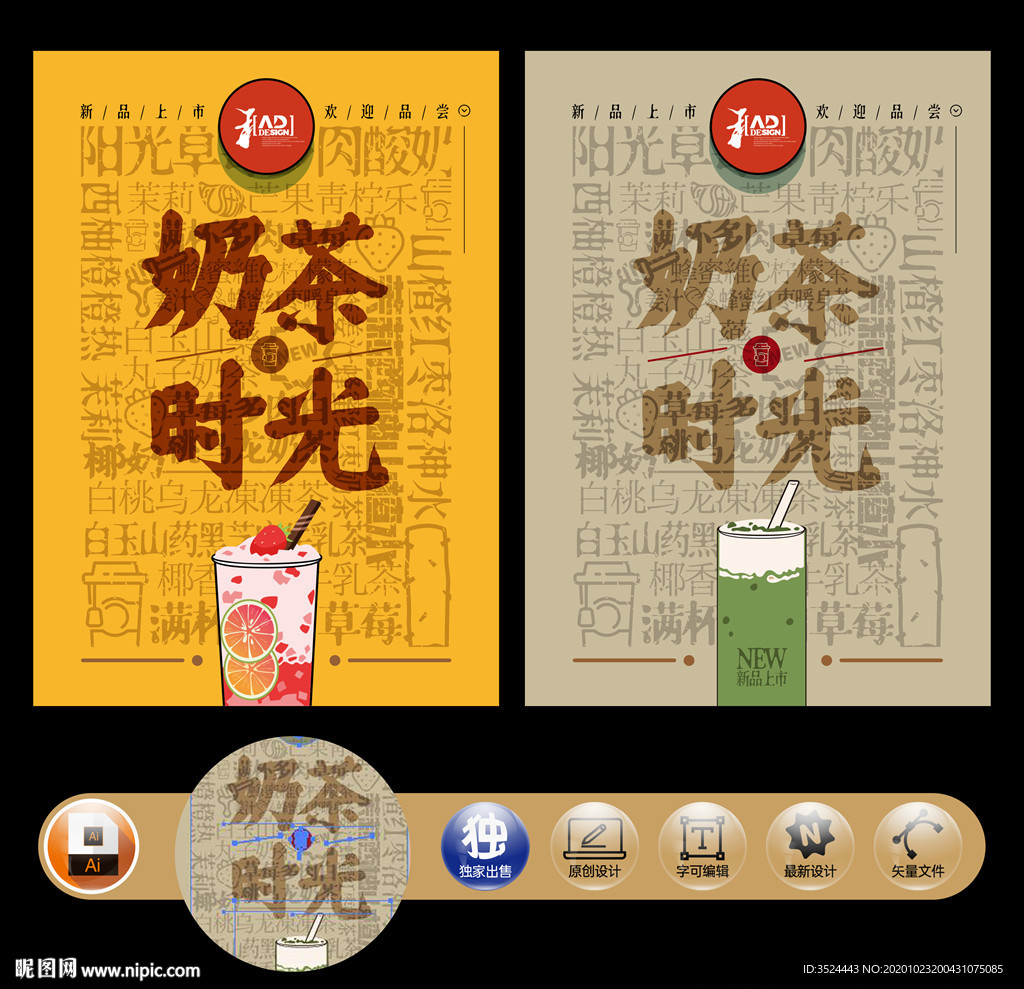 奶茶海报