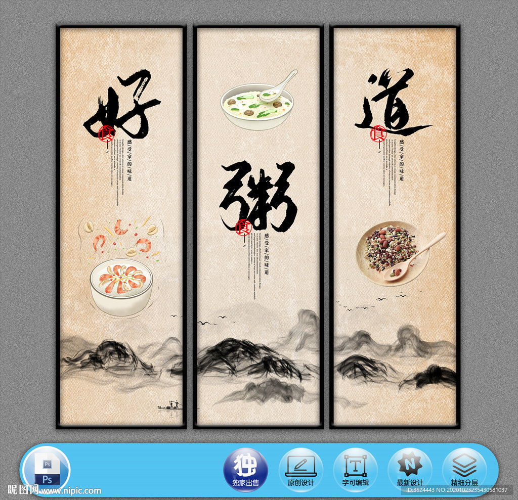 粥展板