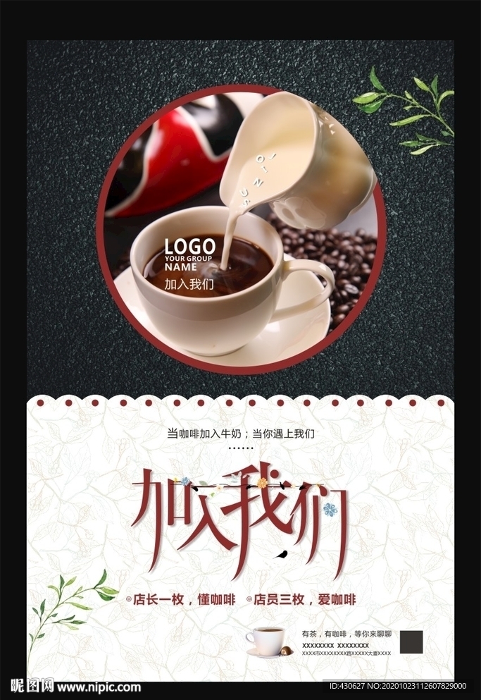 咖啡店招聘海报