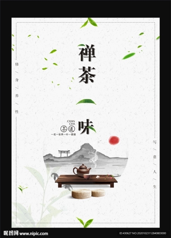 茶道