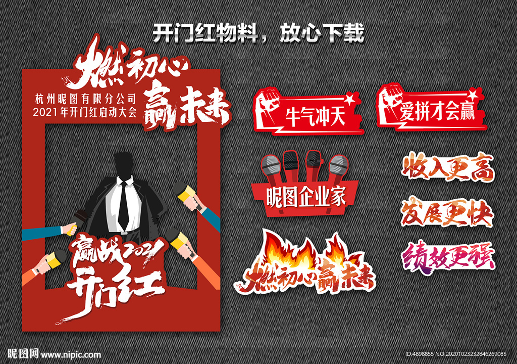 开门红拍照框