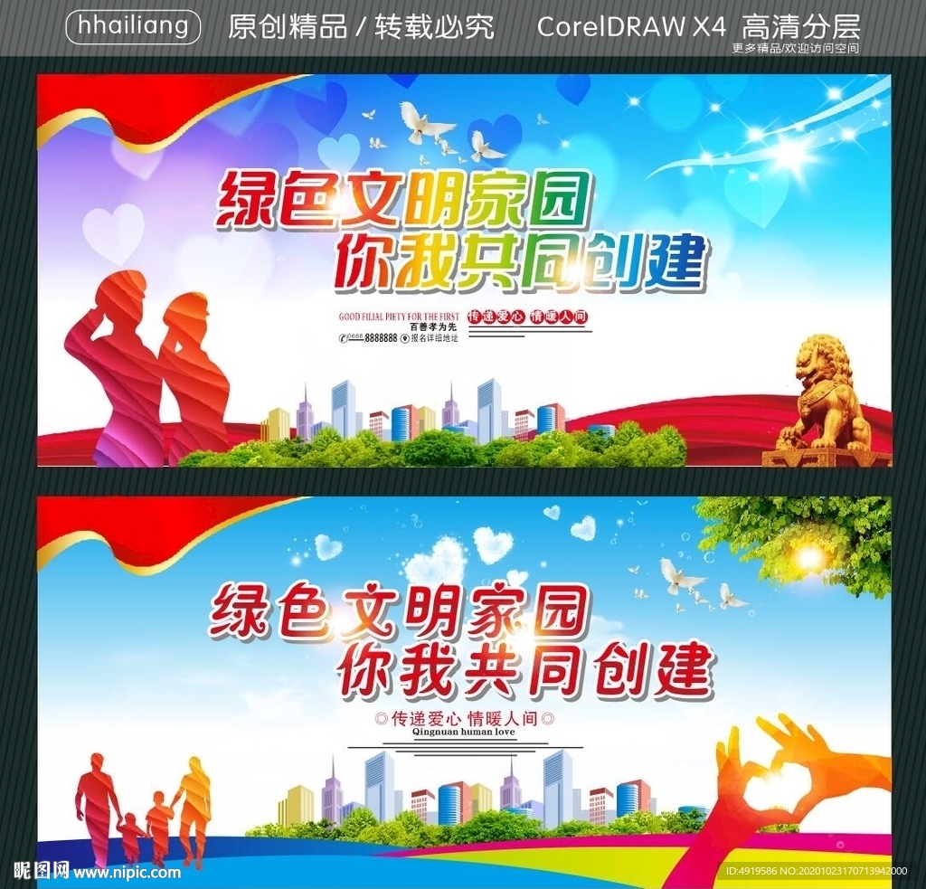 绿色文明家园 你我共同创建